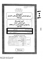 کارشناسی پیوسته علمی کاربردی جزوات سوالات گروه آزمایشی صنعت کارشناسی پیوسته علمی کاربردی 1386